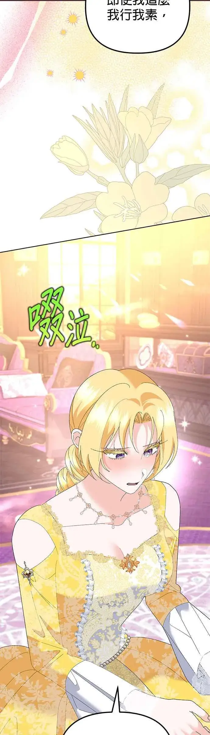 《嫁给了野兽公爵》第46话图23