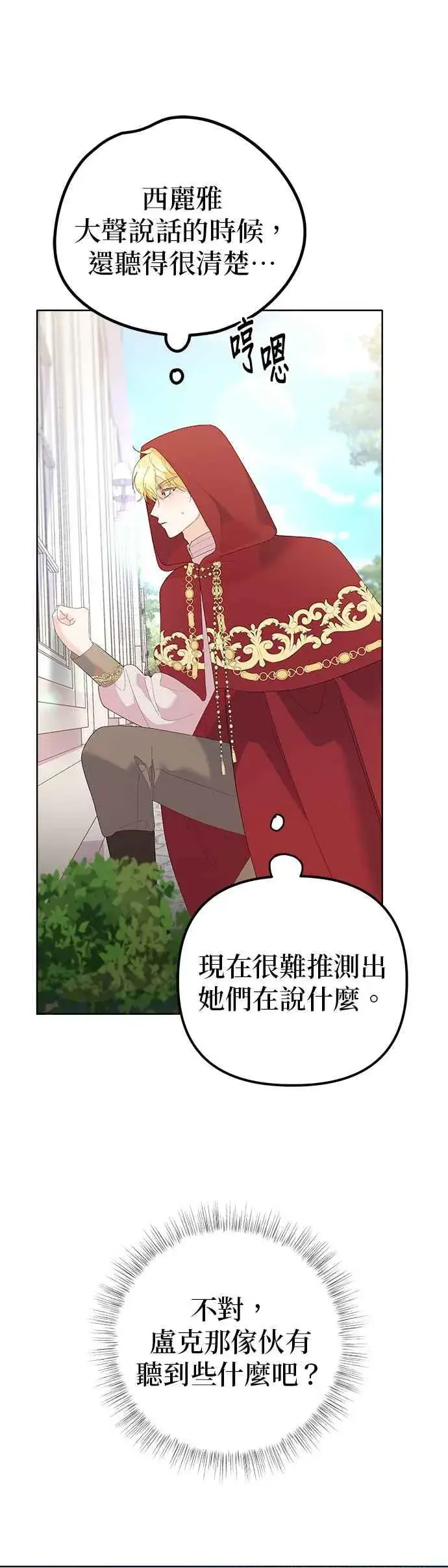 《嫁给了野兽公爵》第46话图26