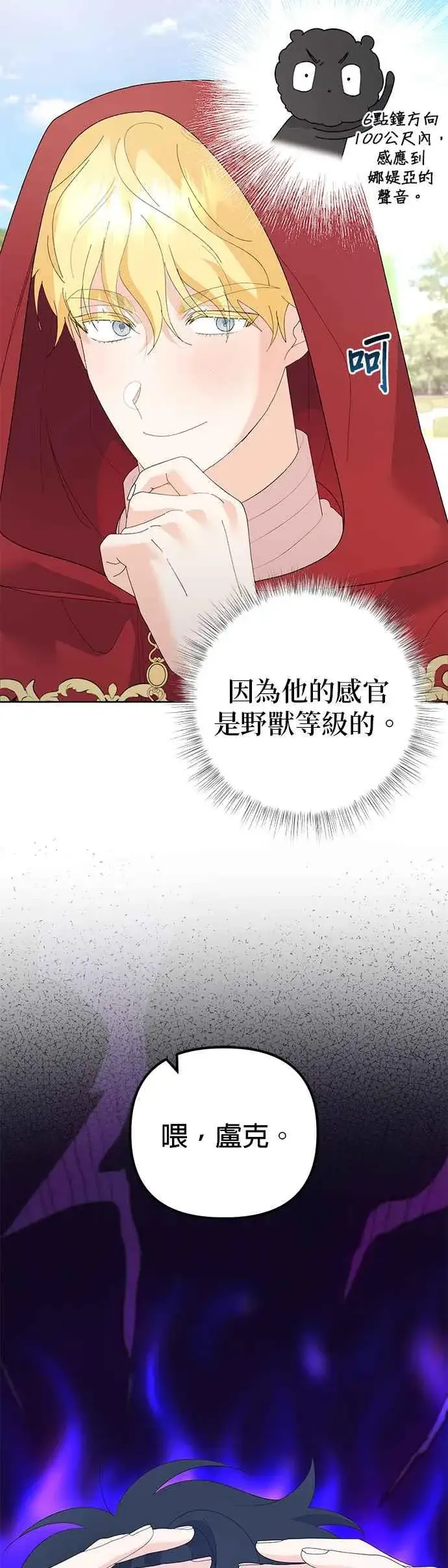 《嫁给了野兽公爵》第46话图27