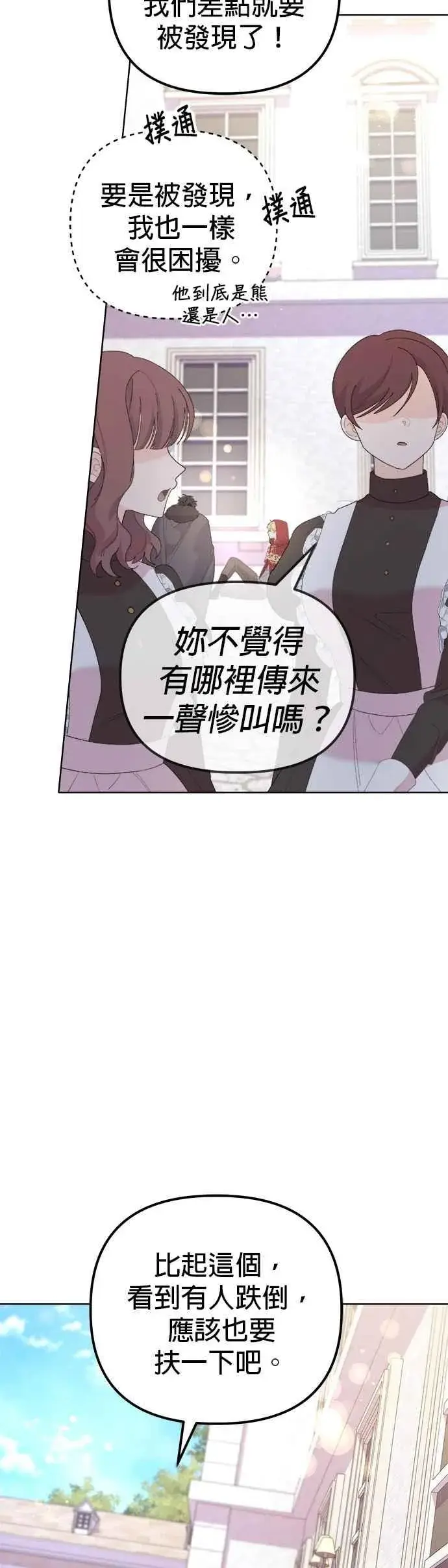 《嫁给了野兽公爵》第46话图30