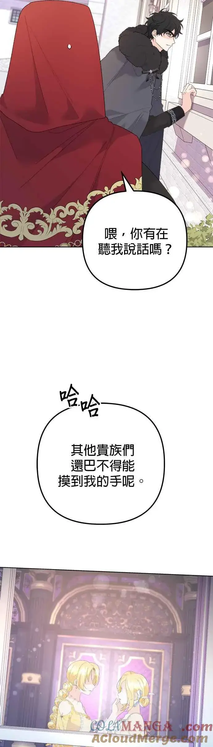 《嫁给了野兽公爵》第46话图31