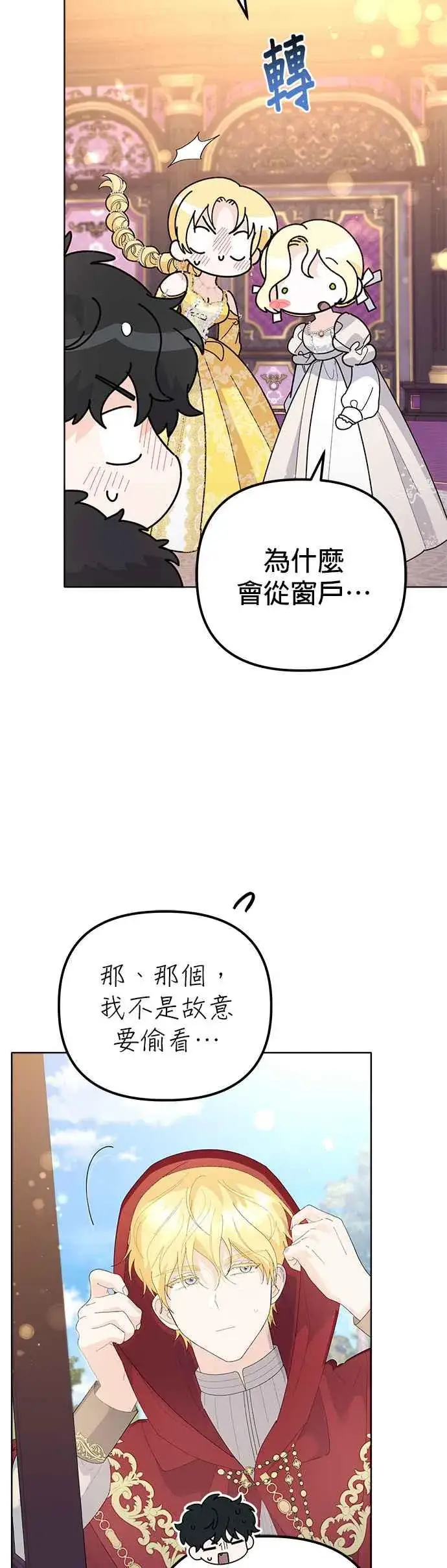 《嫁给了野兽公爵》第46话图39