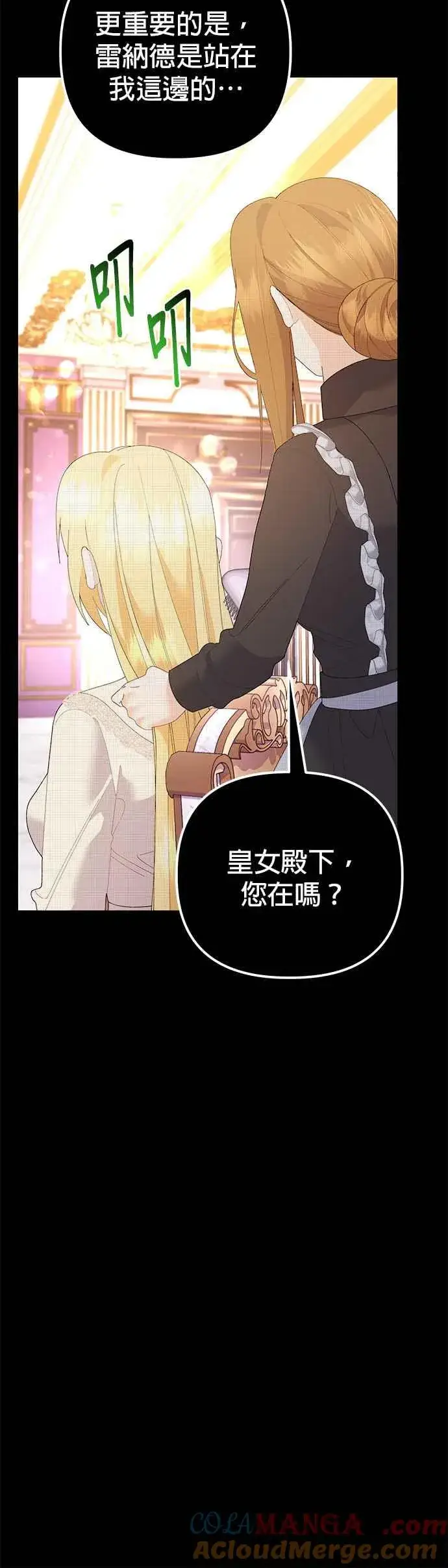 《嫁给了野兽公爵》第46话图4