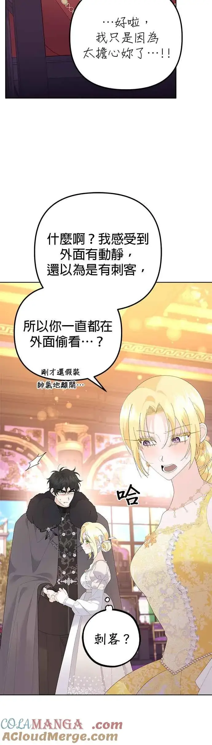 《嫁给了野兽公爵》第46话图40