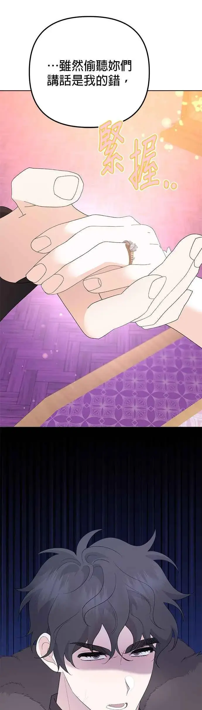 《嫁给了野兽公爵》第46话图41