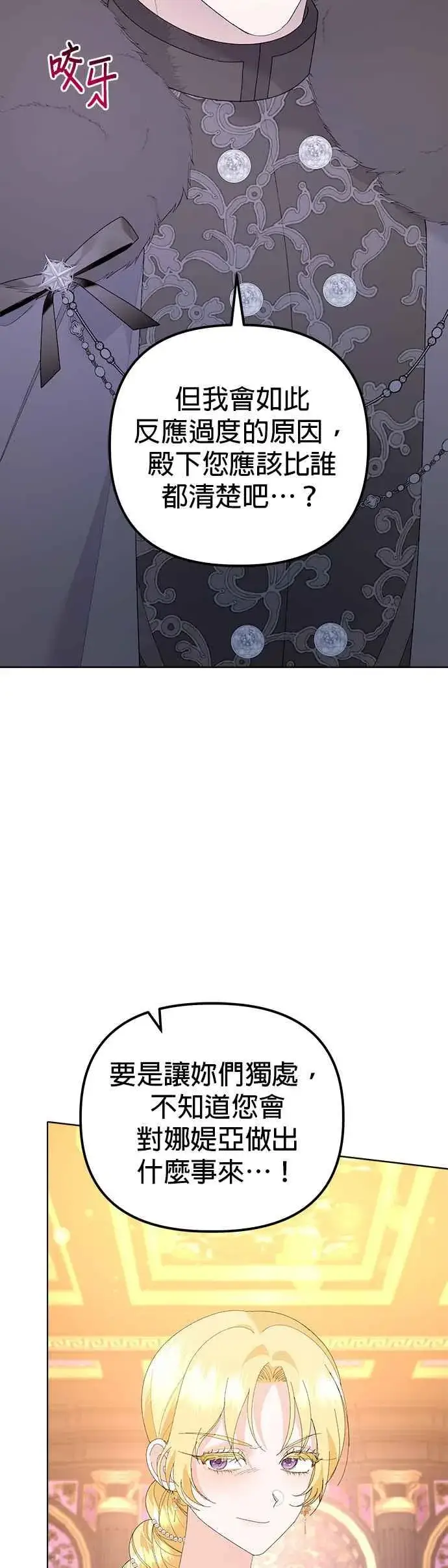 《嫁给了野兽公爵》第46话图42