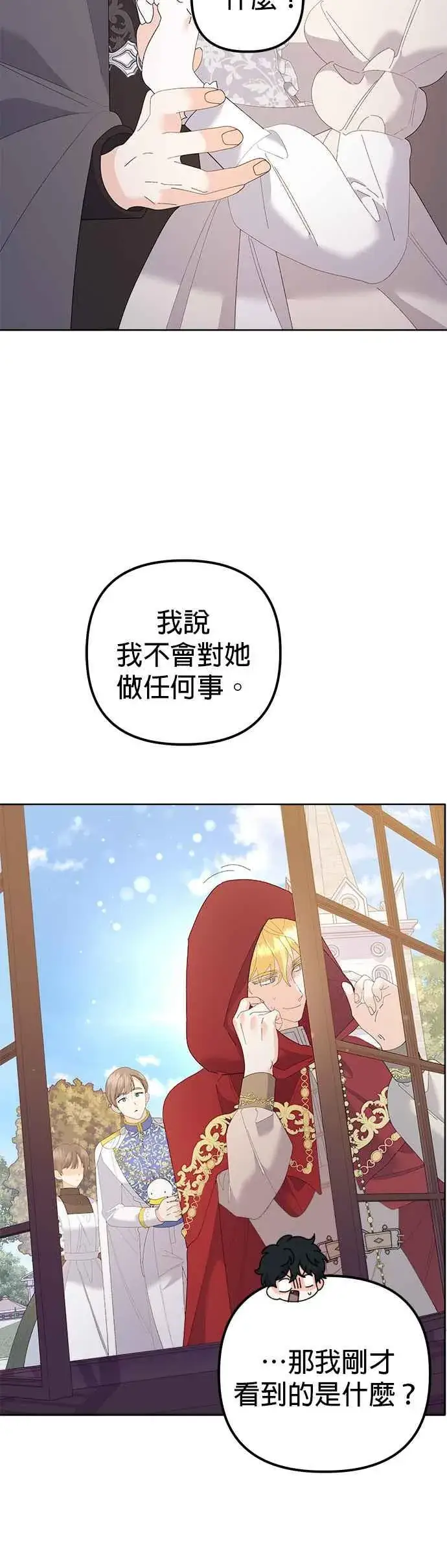 《嫁给了野兽公爵》第46话图44