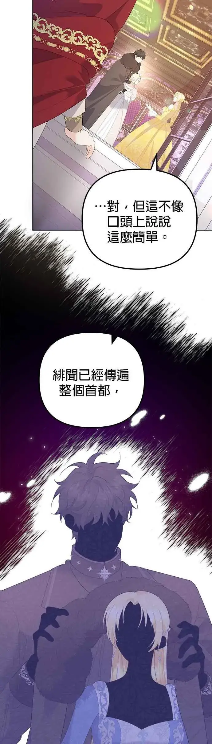 《嫁给了野兽公爵》第46话图47