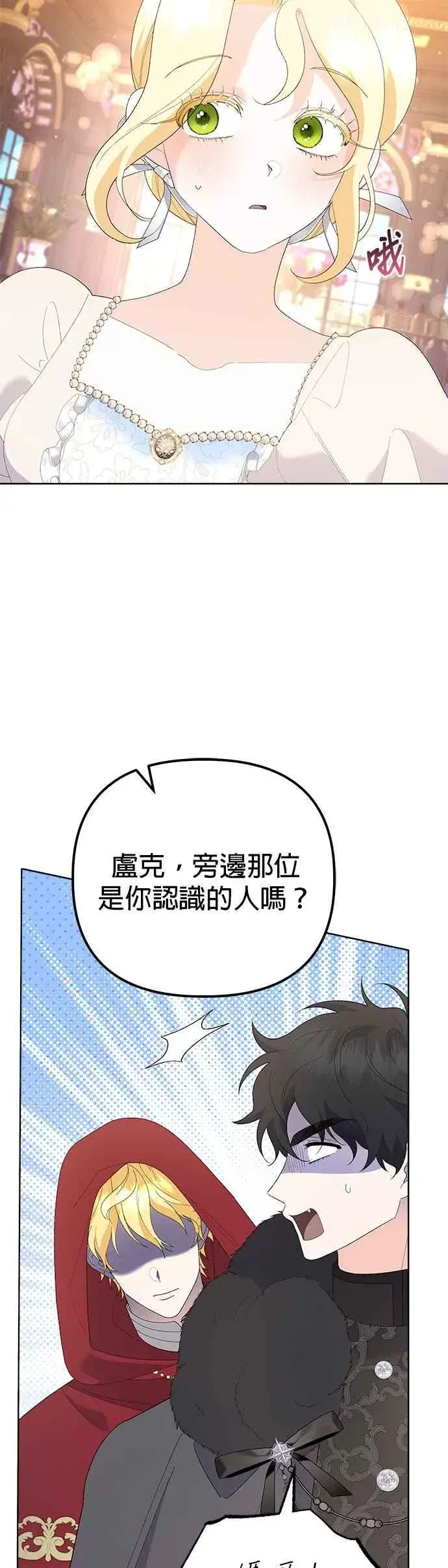 《嫁给了野兽公爵》第46话图50