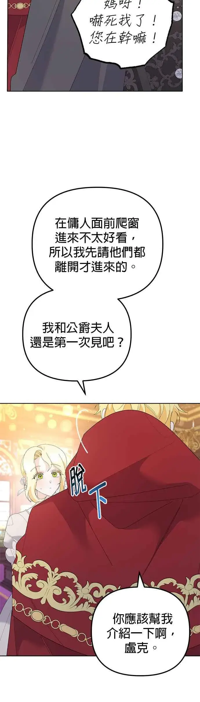 《嫁给了野兽公爵》第46话图51
