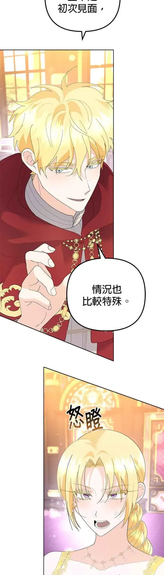 《嫁给了野兽公爵》第46话图54