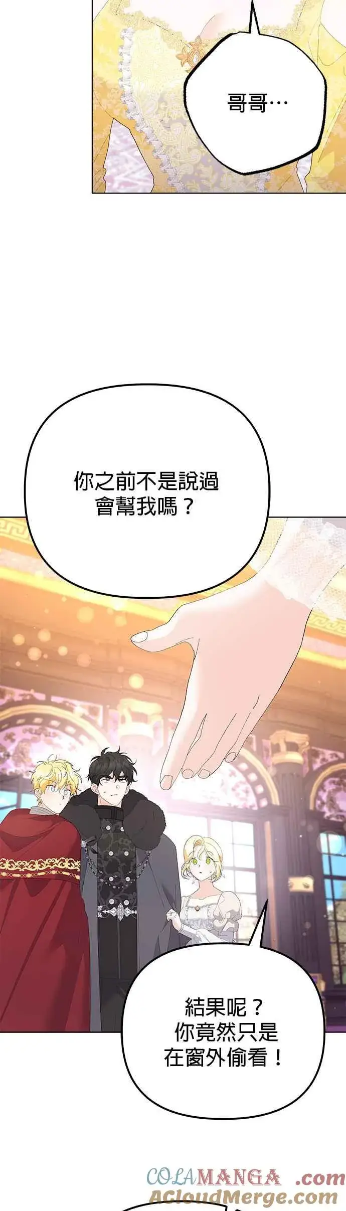 《嫁给了野兽公爵》第46话图55