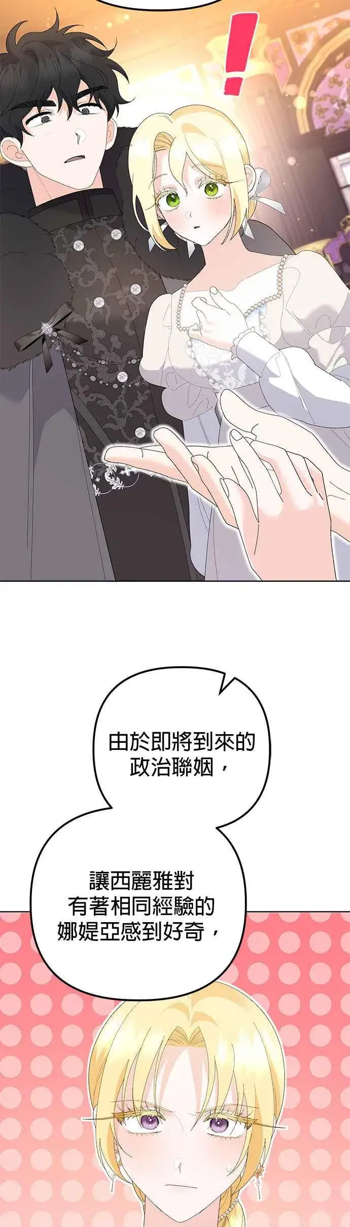 《嫁给了野兽公爵》第46话图59