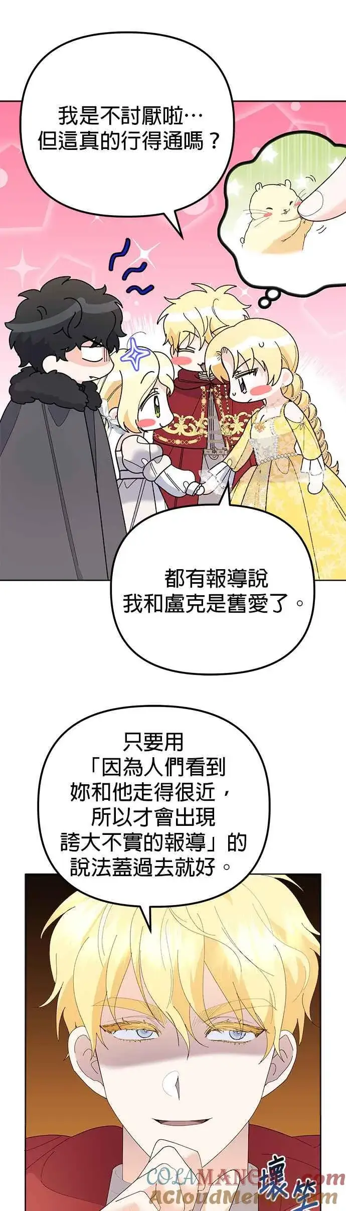 《嫁给了野兽公爵》第46话图61