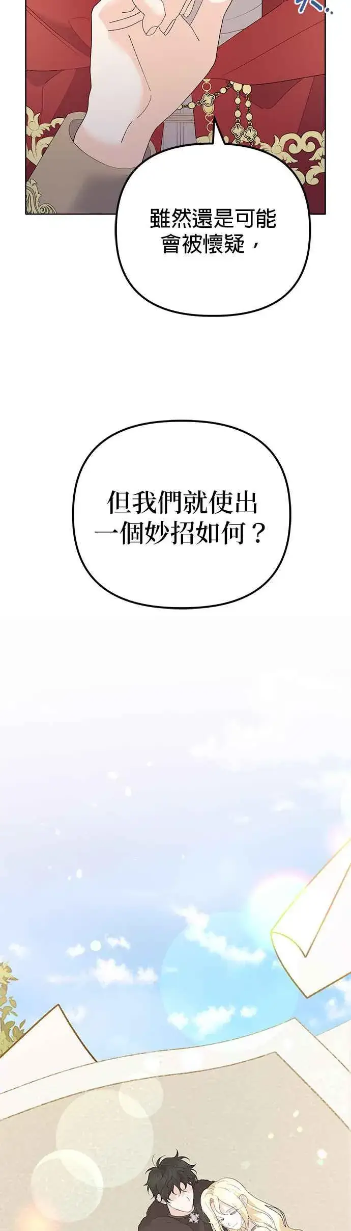 《嫁给了野兽公爵》第46话图62