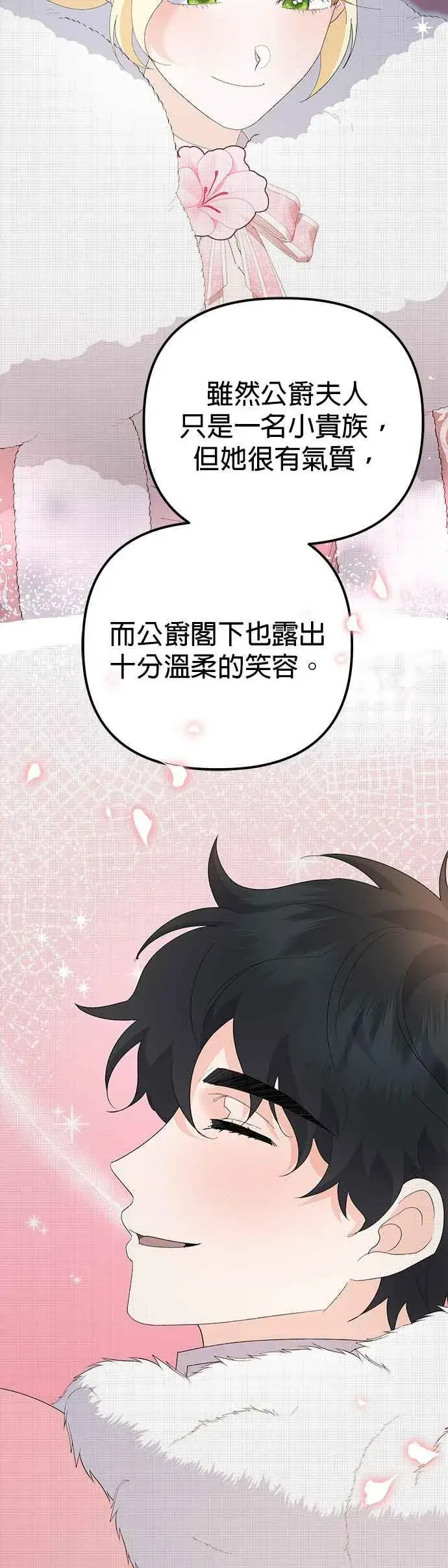 《嫁给了野兽公爵》第46话图66