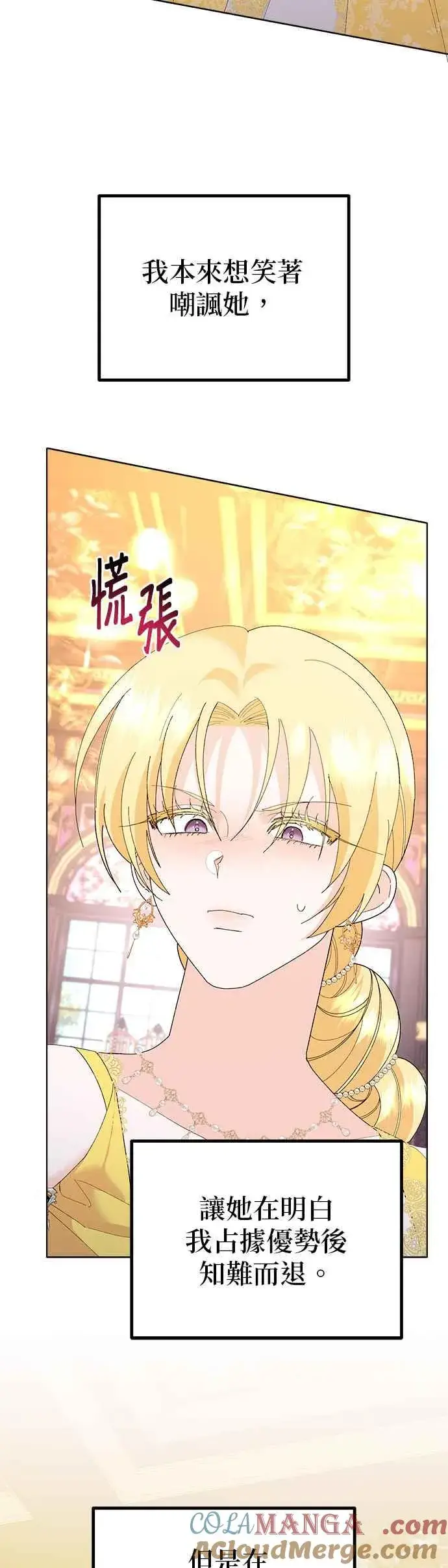 《嫁给了野兽公爵》第46话图7