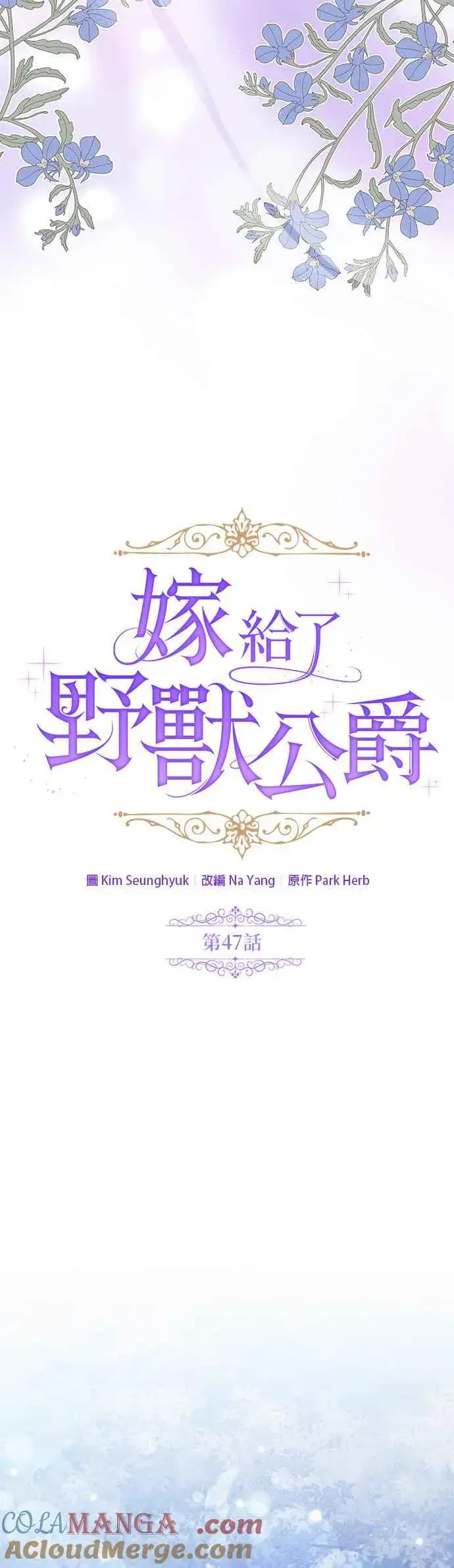 《嫁给了野兽公爵》第47话图10