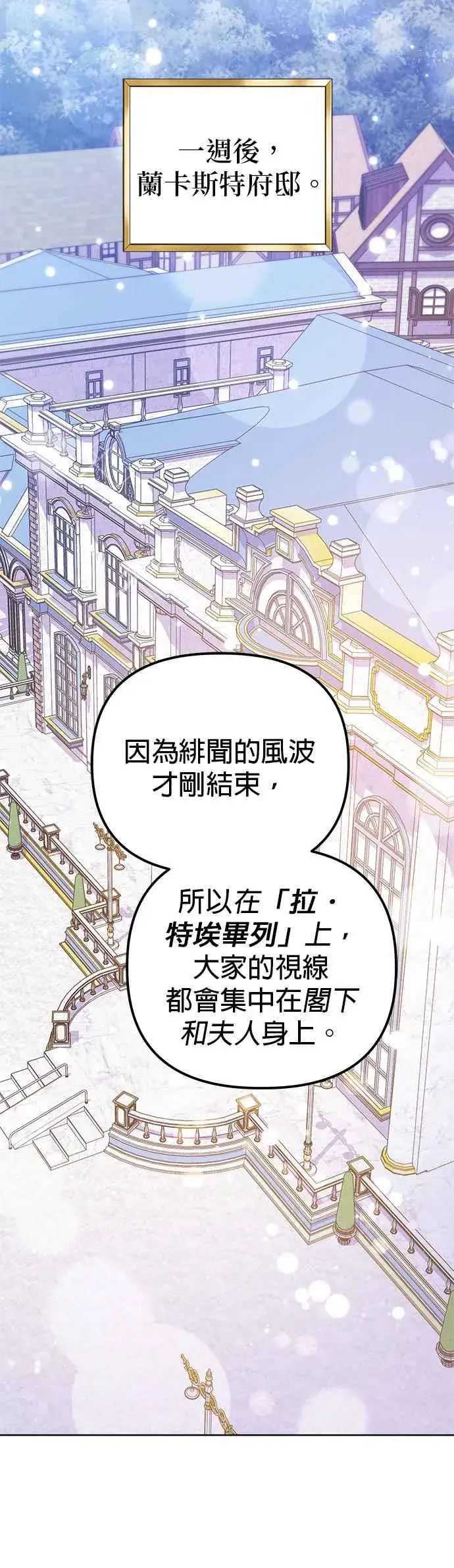 《嫁给了野兽公爵》第47话图11