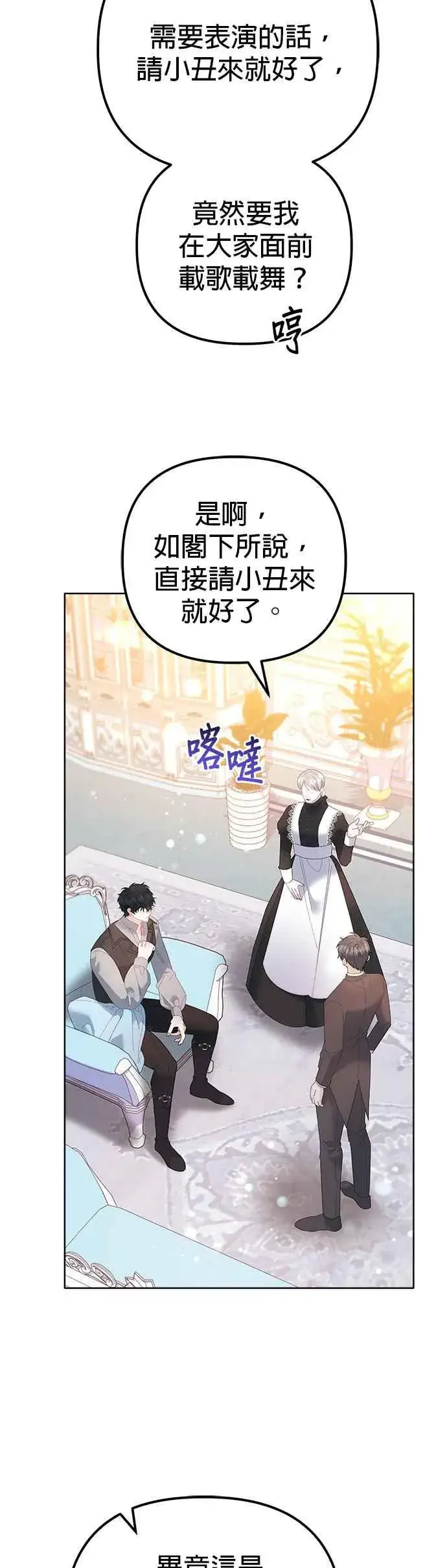 《嫁给了野兽公爵》第47话图14