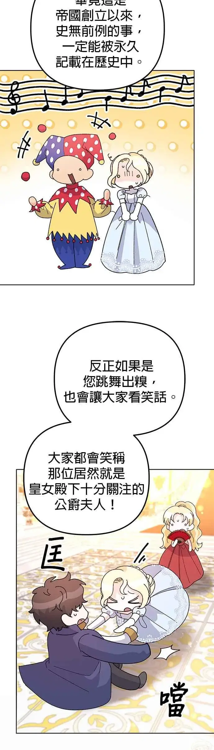 《嫁给了野兽公爵》第47话图15