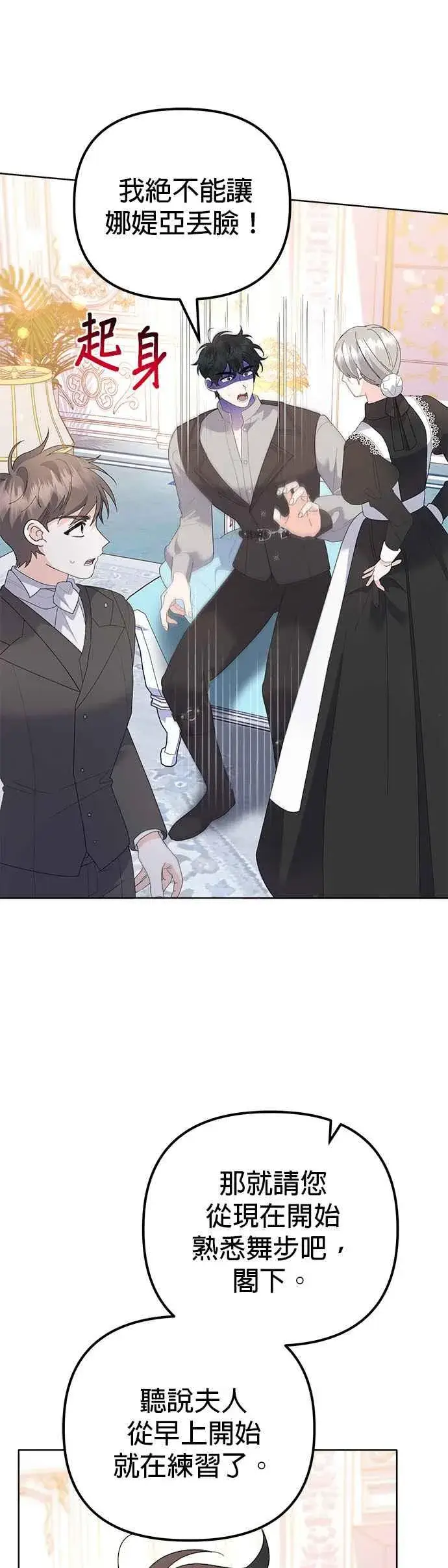 《嫁给了野兽公爵》第47话图17