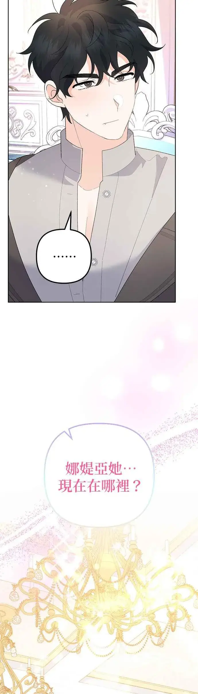《嫁给了野兽公爵》第47话图18