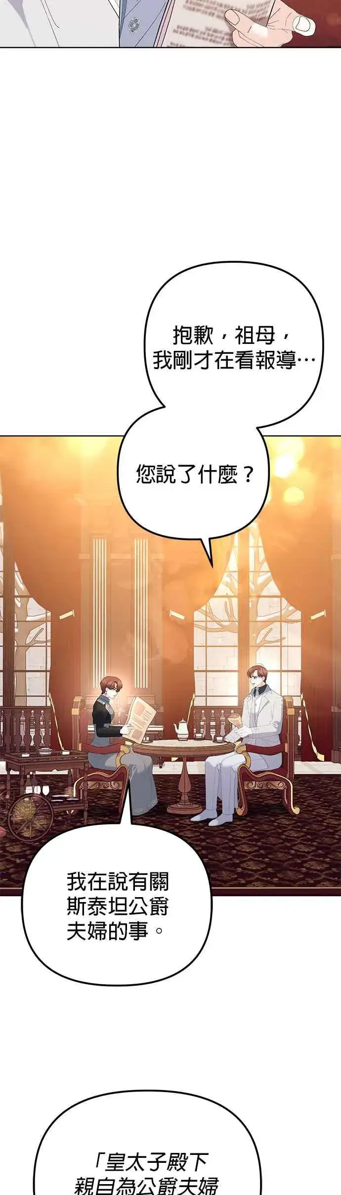 《嫁给了野兽公爵》第47话图2