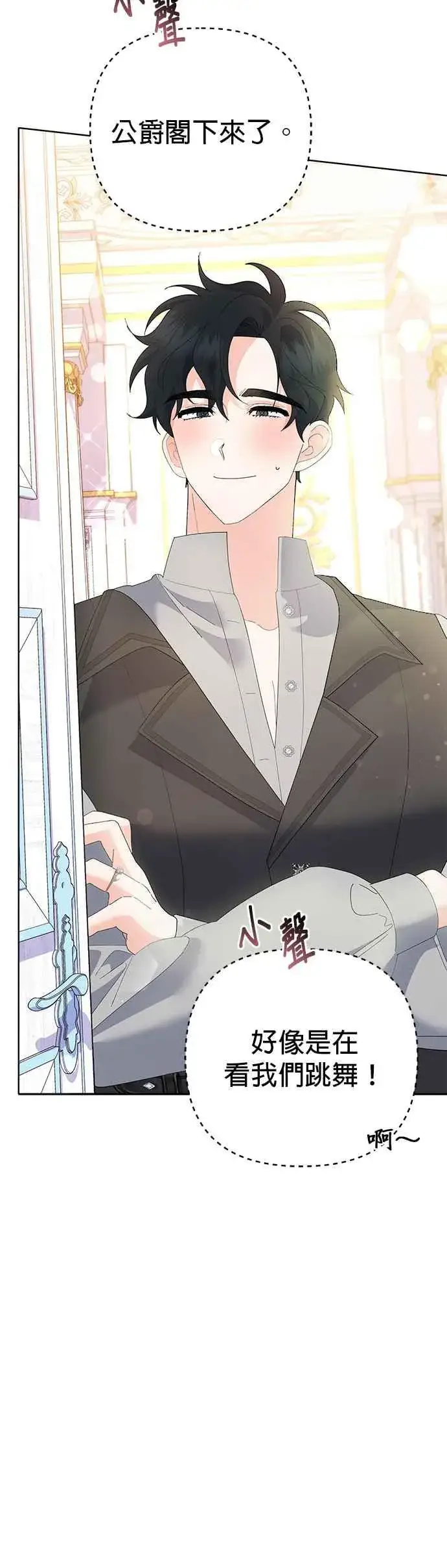 《嫁给了野兽公爵》第47话图20
