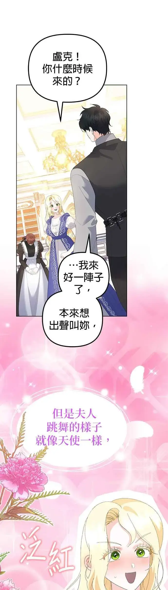 《嫁给了野兽公爵》第47话图21