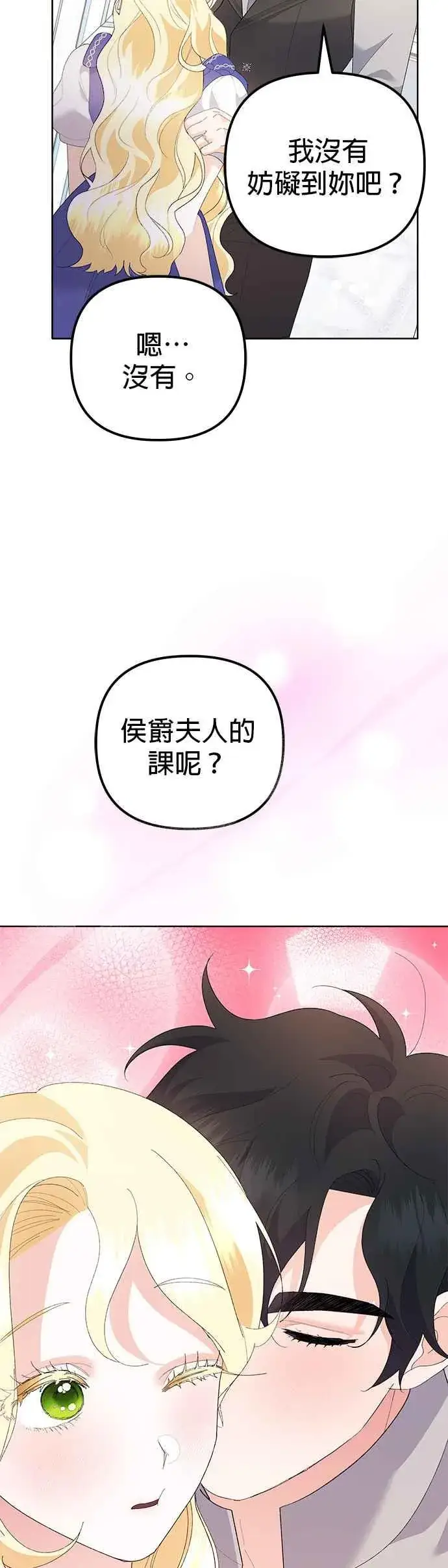 《嫁给了野兽公爵》第47话图23