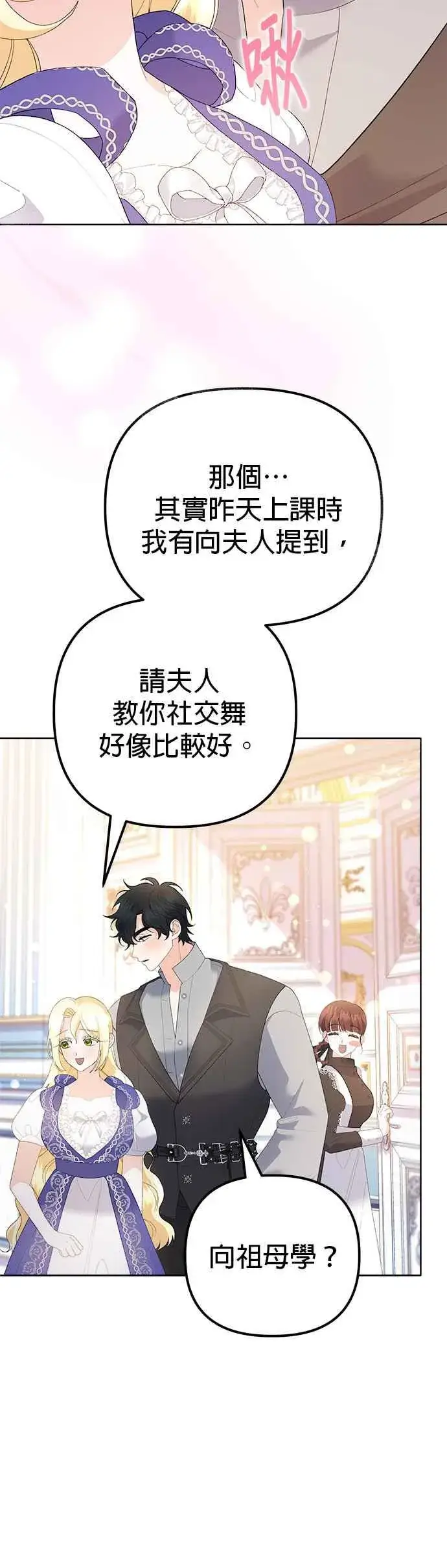 《嫁给了野兽公爵》第47话图24