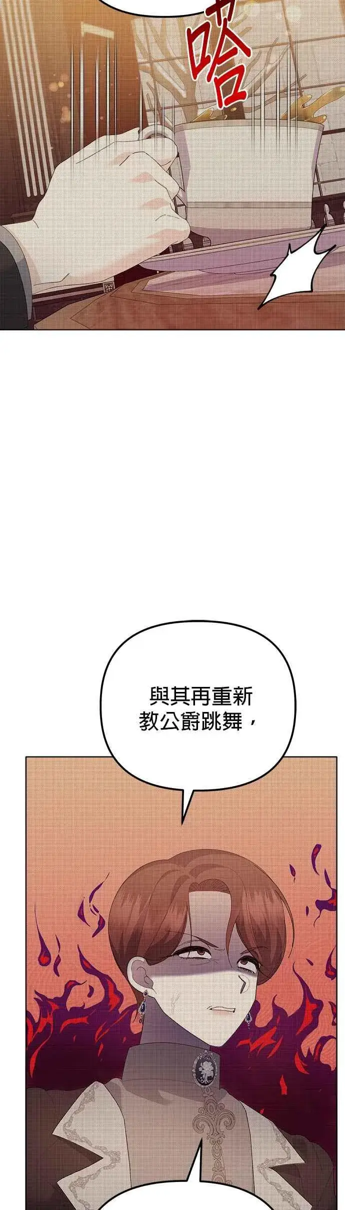 《嫁给了野兽公爵》第47话图26