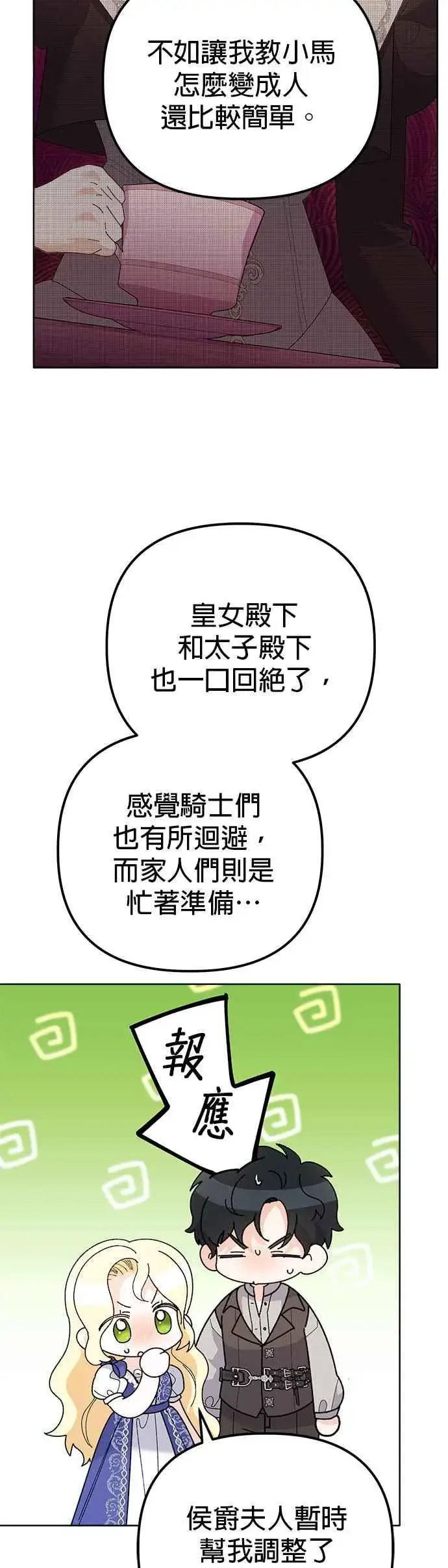 《嫁给了野兽公爵》第47话图27