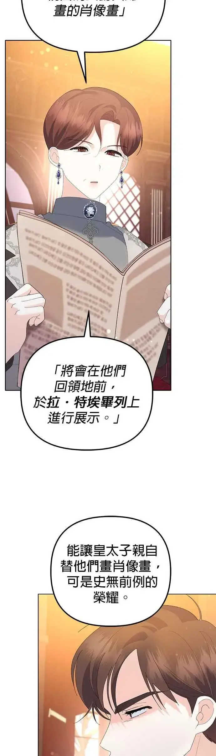 《嫁给了野兽公爵》第47话图3