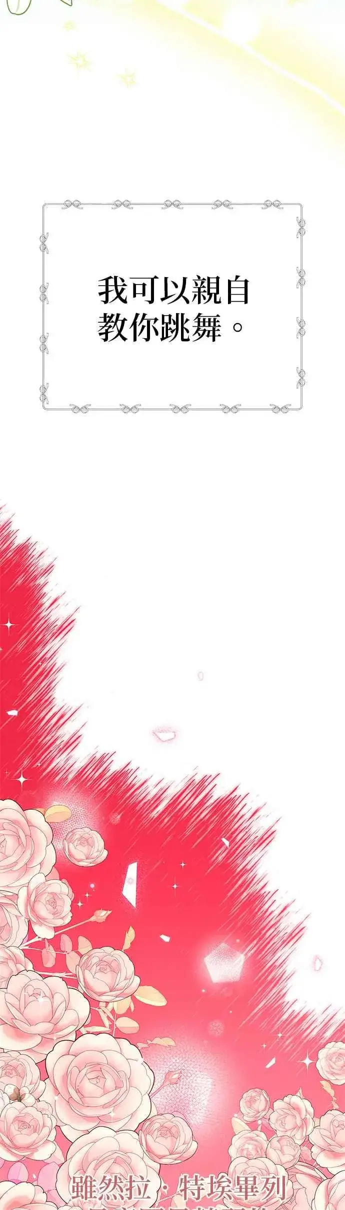《嫁给了野兽公爵》第47话图30