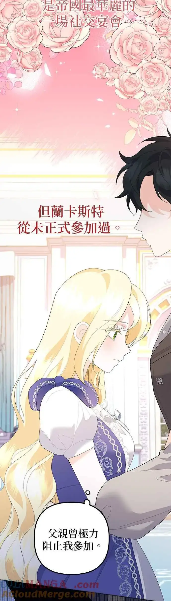 《嫁给了野兽公爵》第47话图31