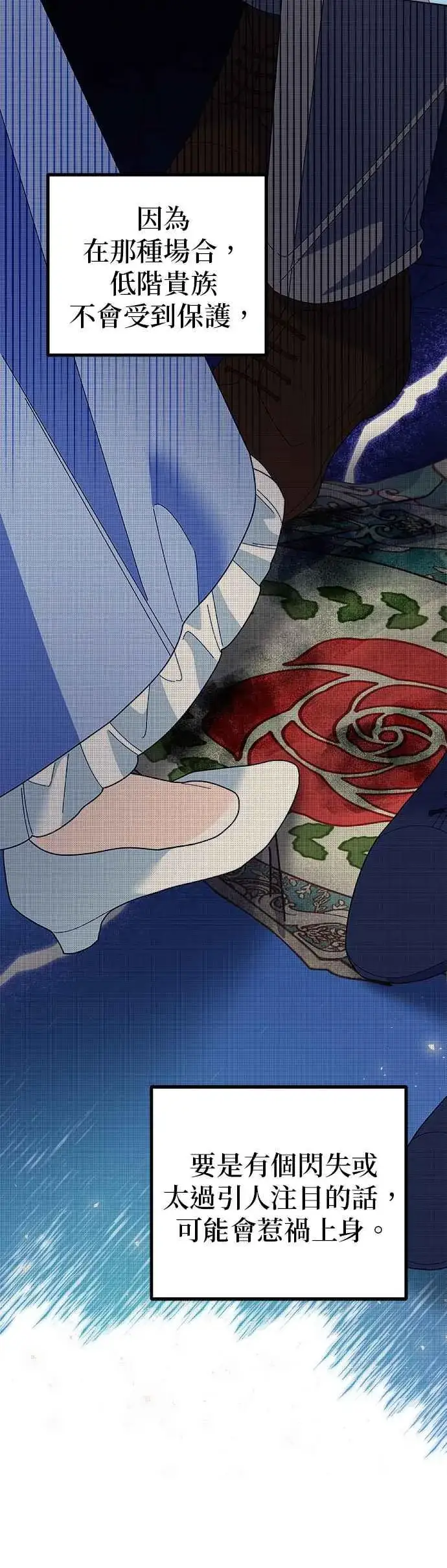 《嫁给了野兽公爵》第47话图32