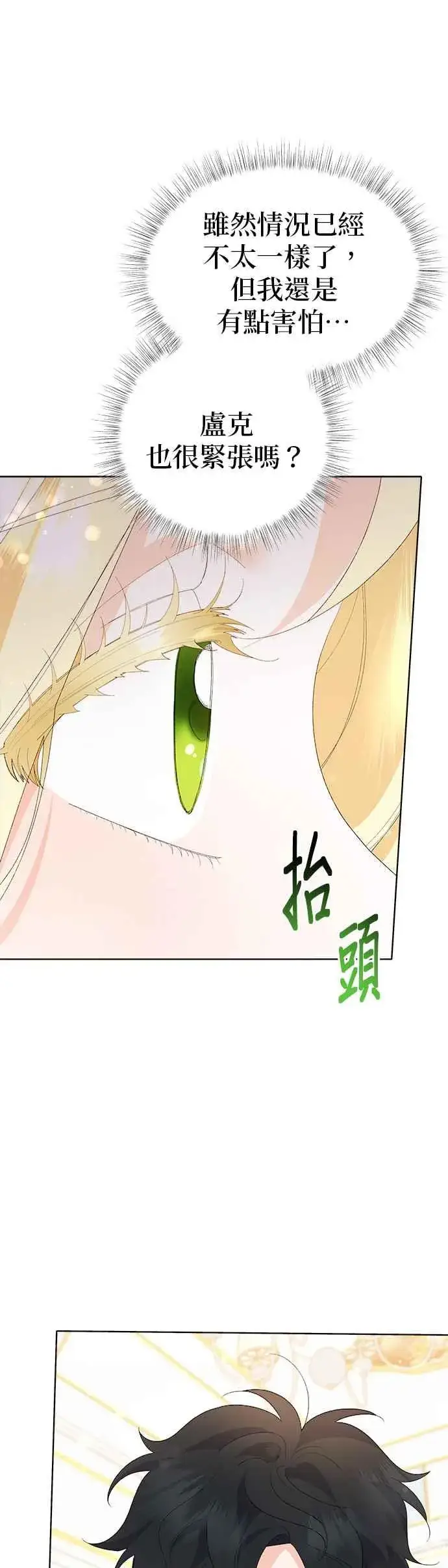 《嫁给了野兽公爵》第47话图33