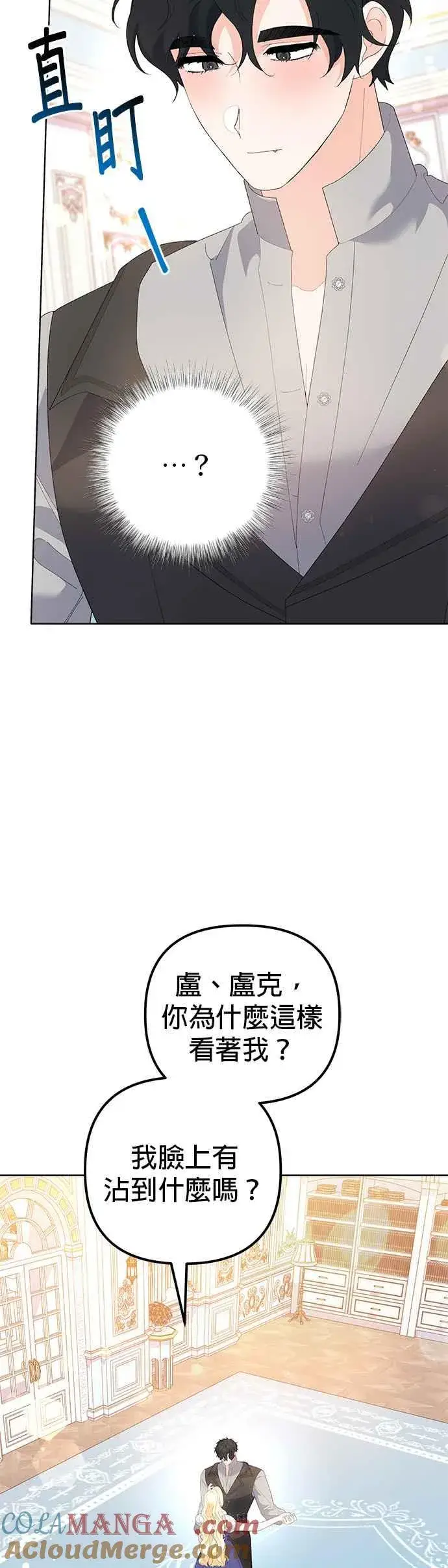 《嫁给了野兽公爵》第47话图34