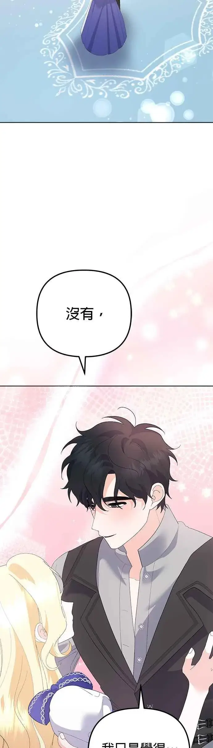 《嫁给了野兽公爵》第47话图35