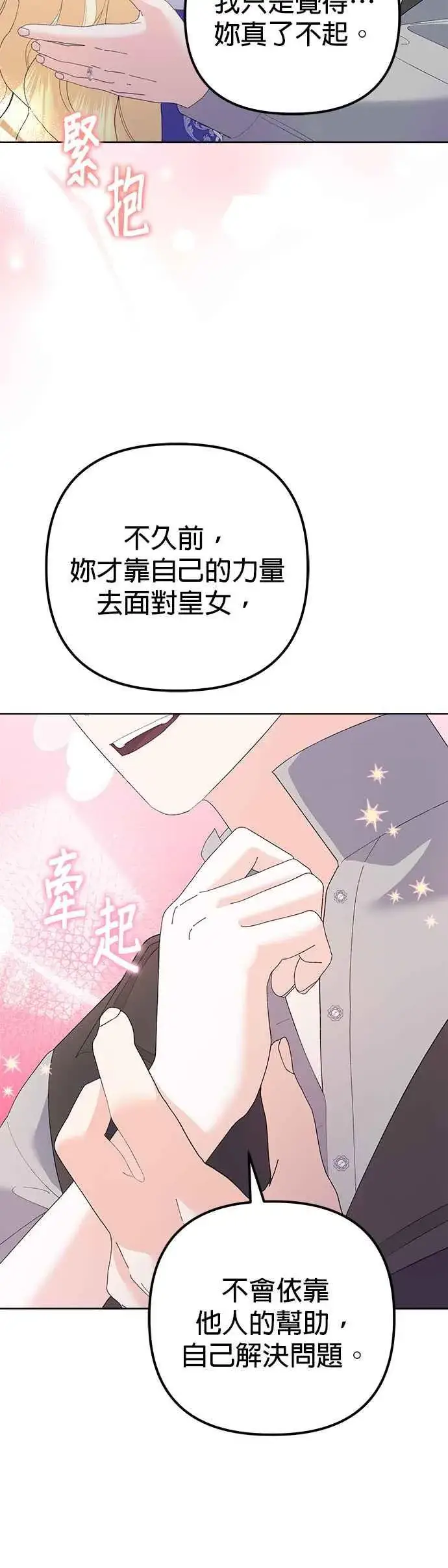 《嫁给了野兽公爵》第47话图36