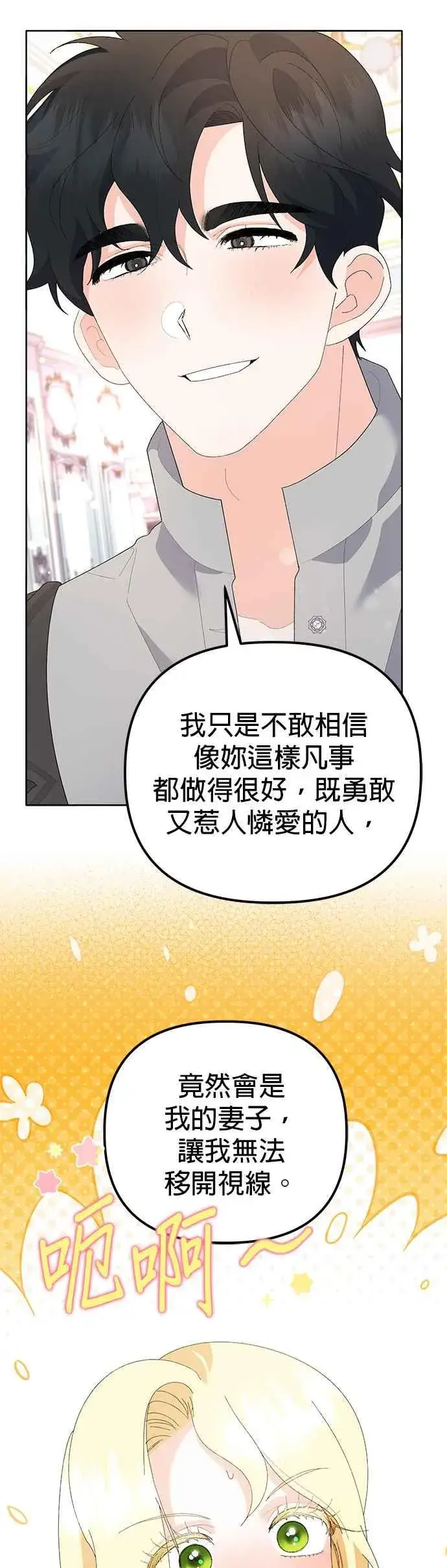 《嫁给了野兽公爵》第47话图38