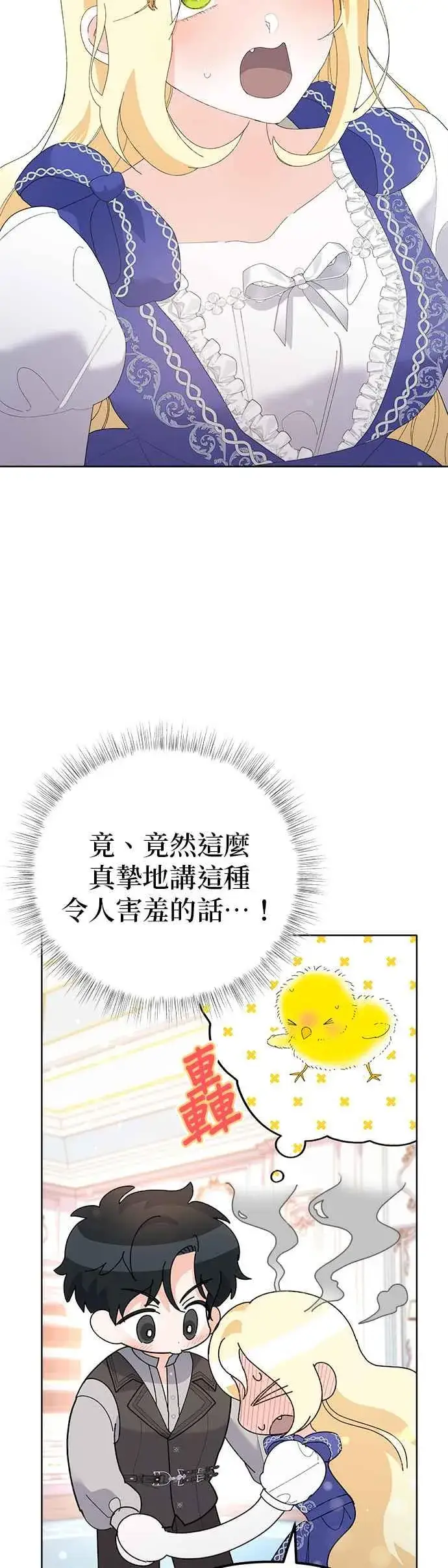《嫁给了野兽公爵》第47话图39