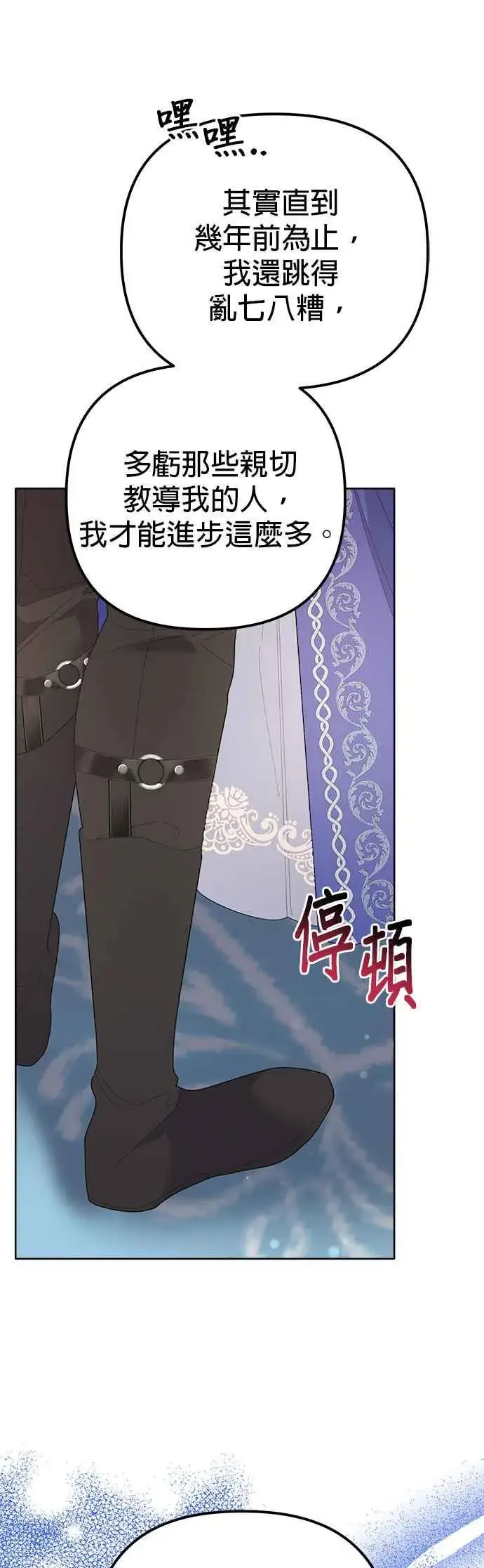 《嫁给了野兽公爵》第47话图41