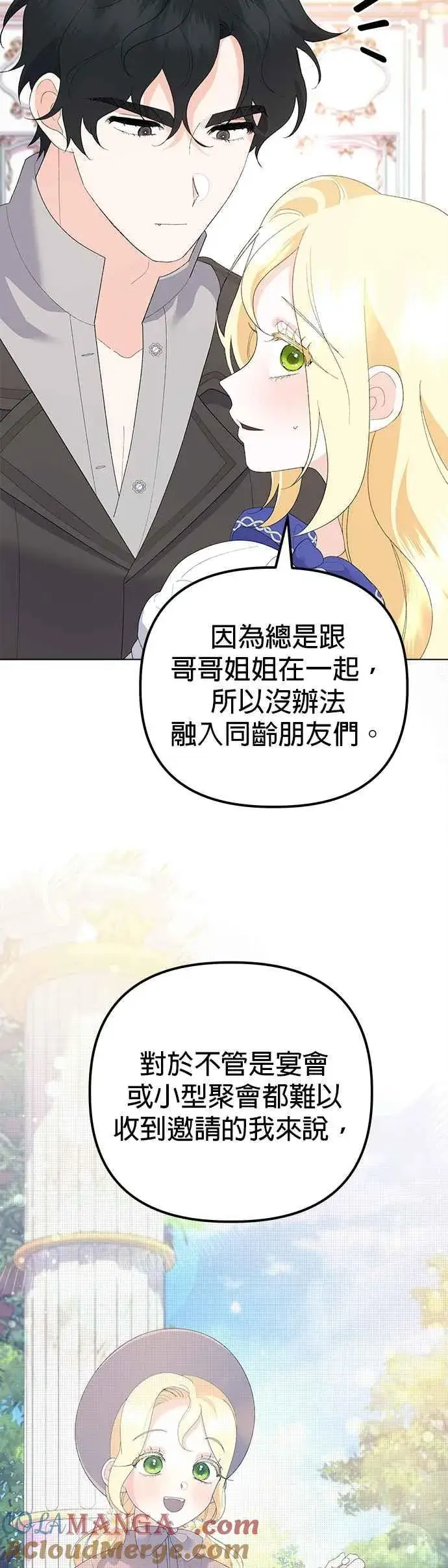 《嫁给了野兽公爵》第47话图46