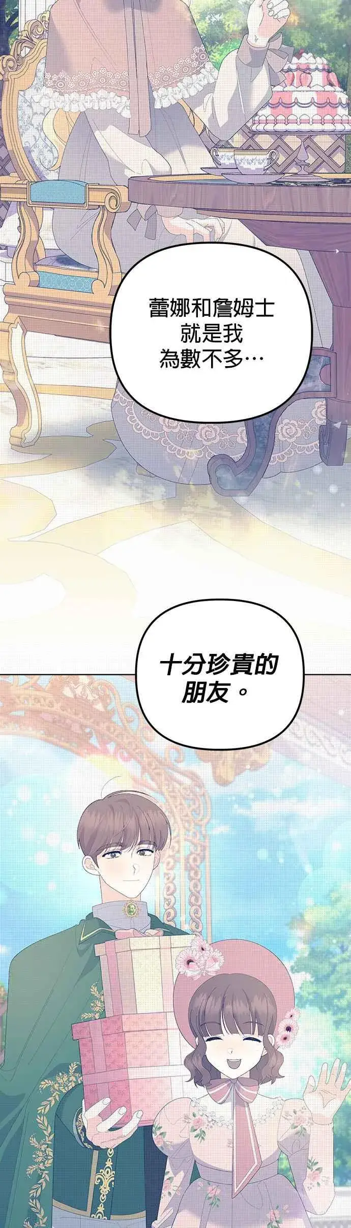 《嫁给了野兽公爵》第47话图47