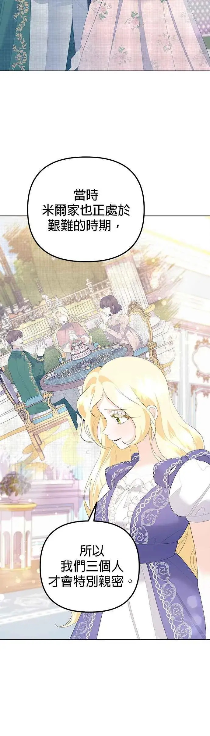 《嫁给了野兽公爵》第47话图48