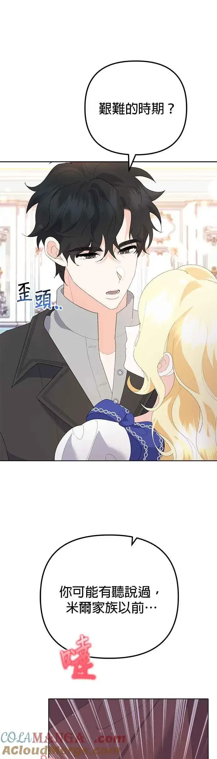 《嫁给了野兽公爵》第47话图49