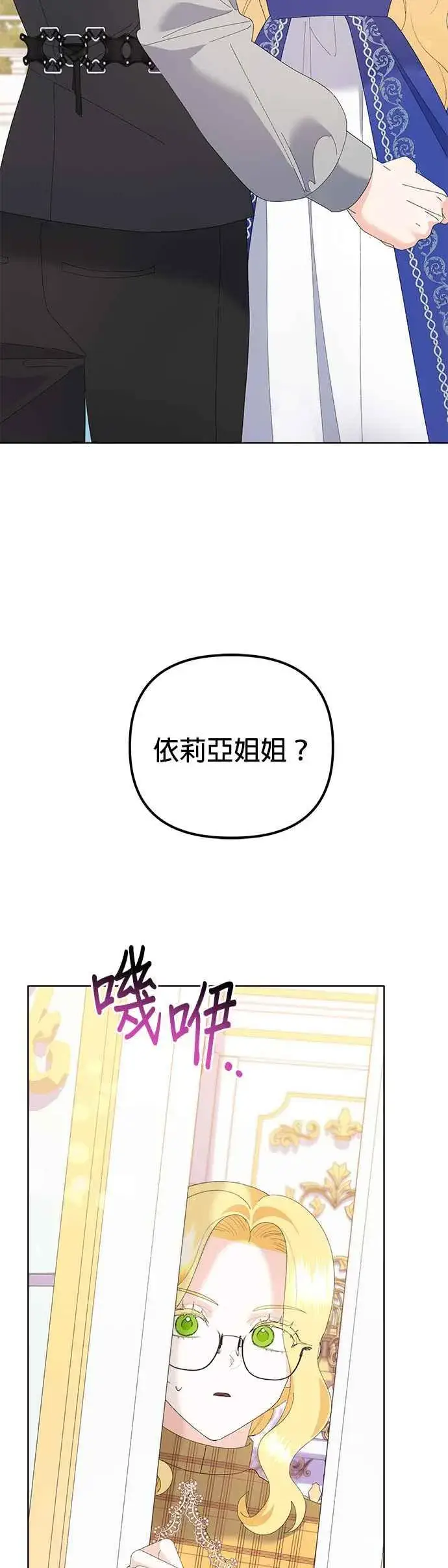 《嫁给了野兽公爵》第47话图51